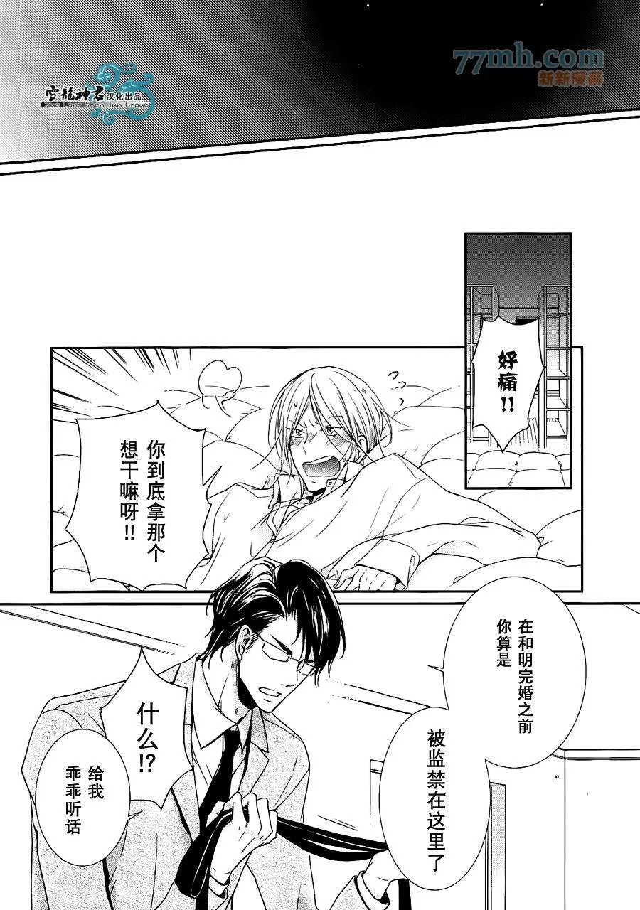 《同志奶爸执事》漫画最新章节 第6话 免费下拉式在线观看章节第【19】张图片