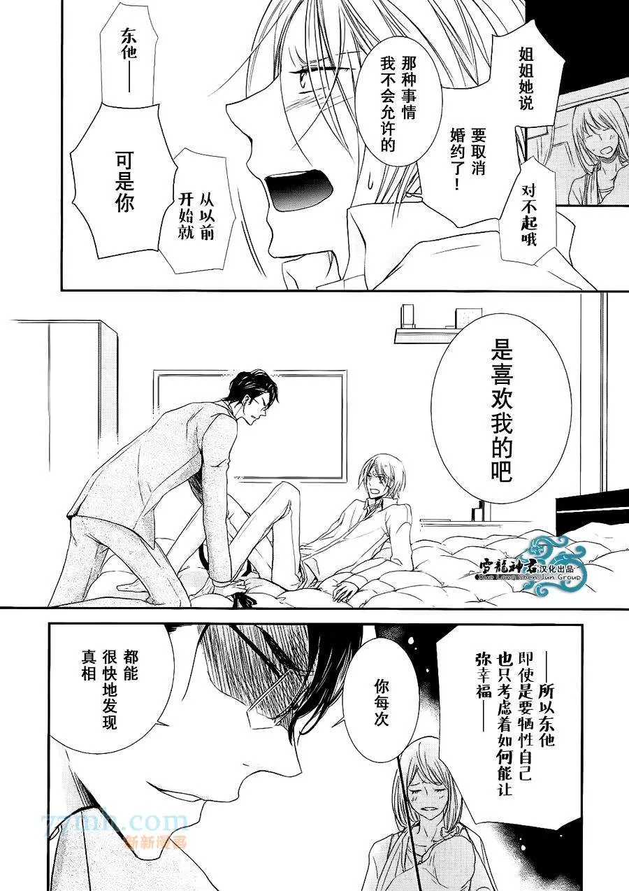 《同志奶爸执事》漫画最新章节 第6话 免费下拉式在线观看章节第【20】张图片