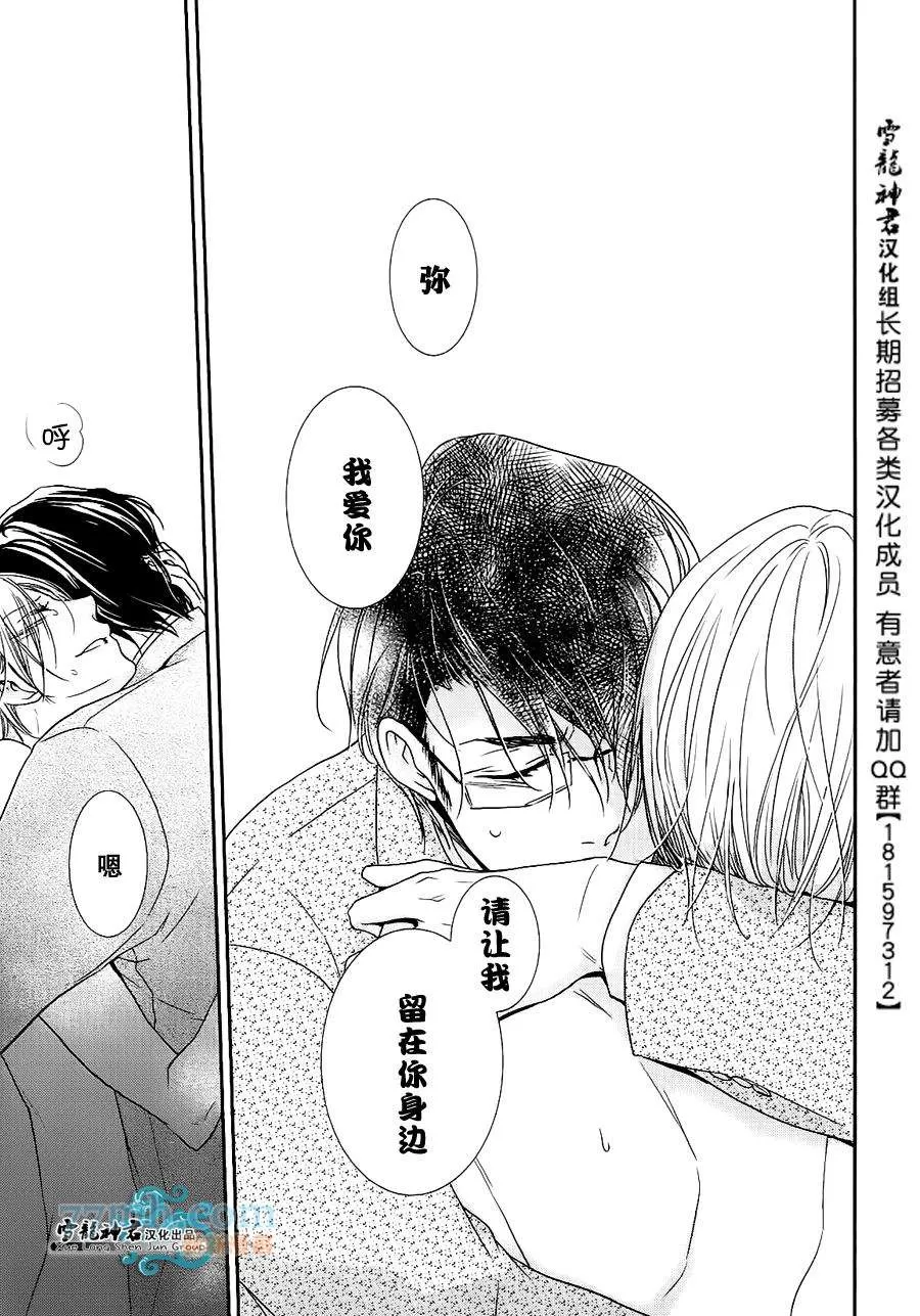 《同志奶爸执事》漫画最新章节 第6话 免费下拉式在线观看章节第【29】张图片