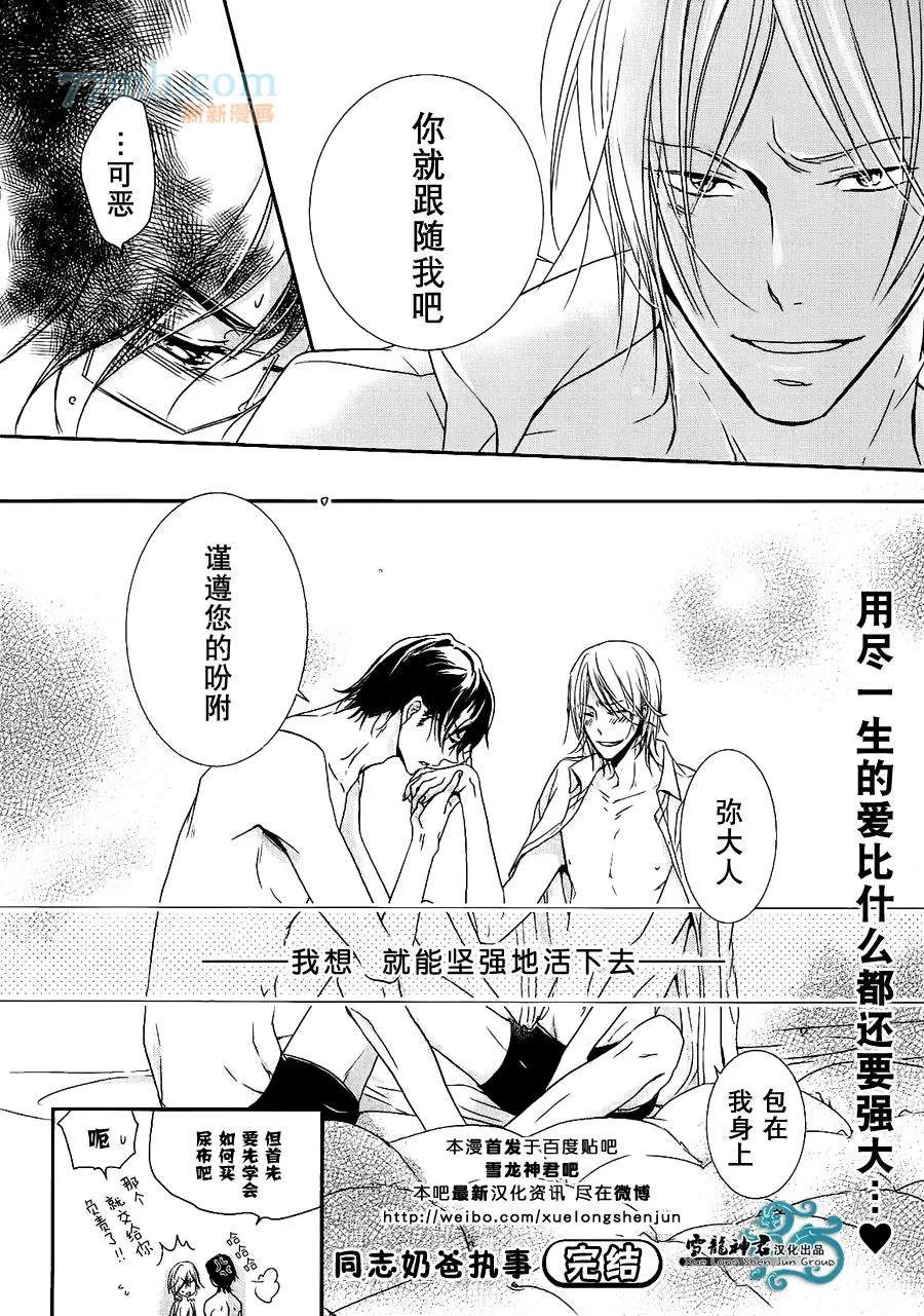 《同志奶爸执事》漫画最新章节 第6话 免费下拉式在线观看章节第【33】张图片