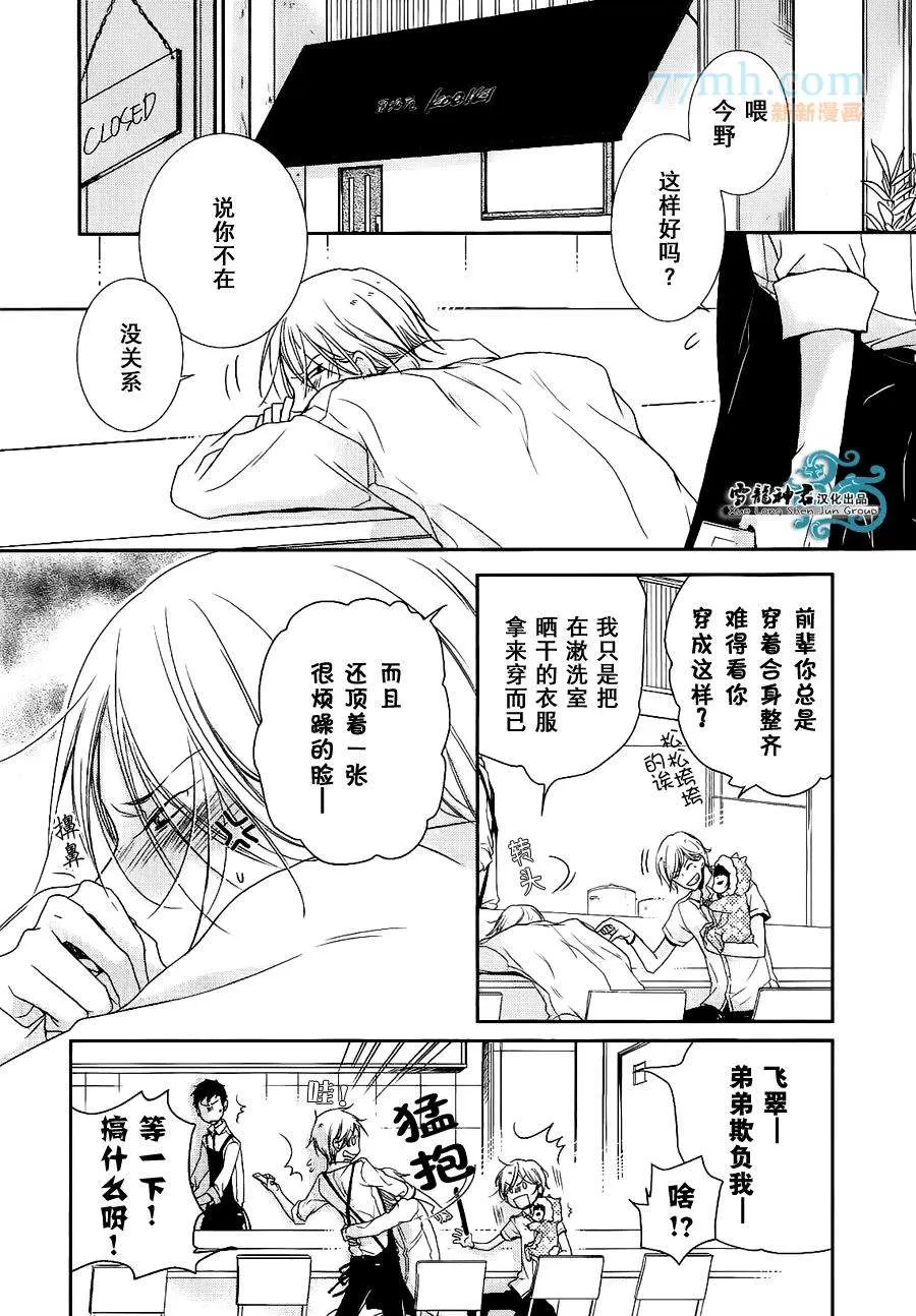 《同志奶爸执事》漫画最新章节 第6话 免费下拉式在线观看章节第【2】张图片