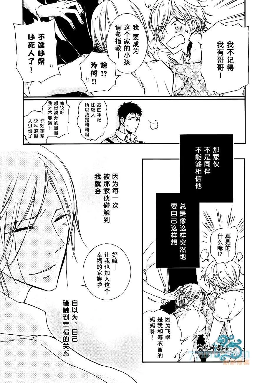 《同志奶爸执事》漫画最新章节 第6话 免费下拉式在线观看章节第【3】张图片