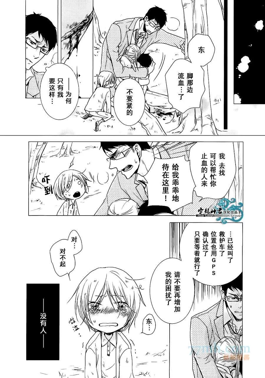 《同志奶爸执事》漫画最新章节 第6话 免费下拉式在线观看章节第【4】张图片