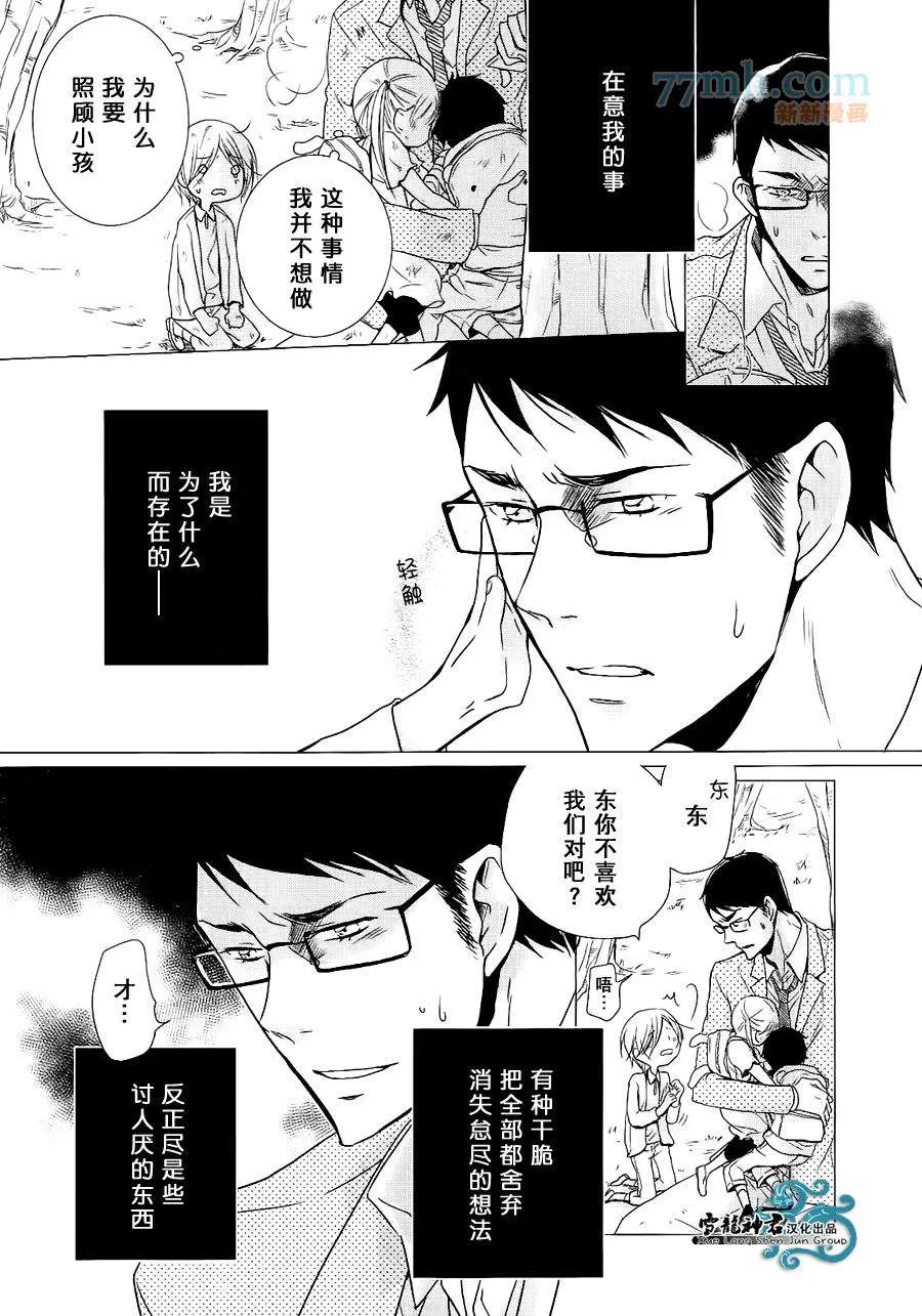 《同志奶爸执事》漫画最新章节 第6话 免费下拉式在线观看章节第【5】张图片