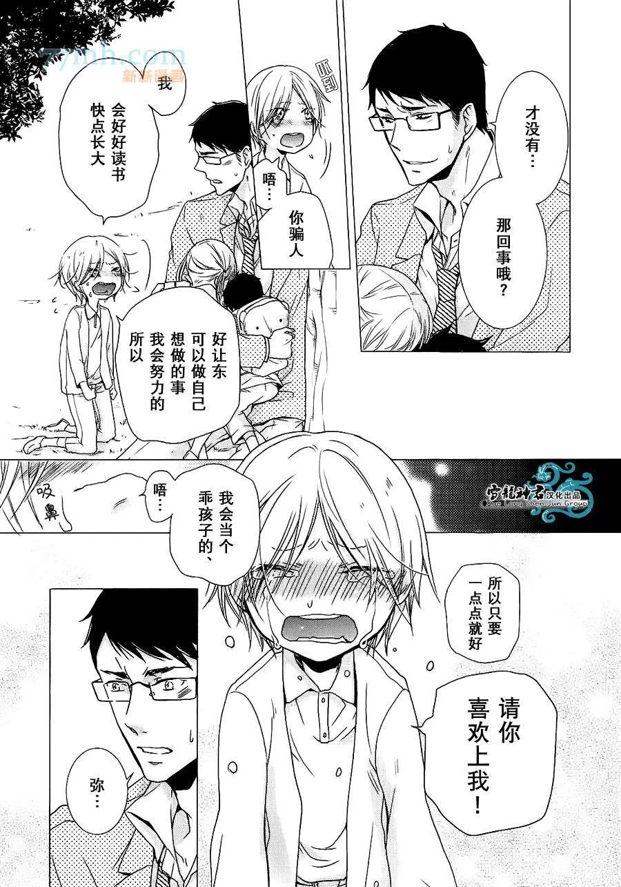 《同志奶爸执事》漫画最新章节 第6话 免费下拉式在线观看章节第【6】张图片