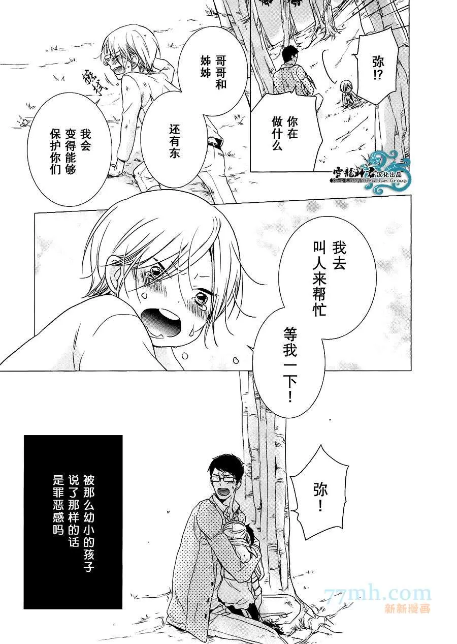 《同志奶爸执事》漫画最新章节 第6话 免费下拉式在线观看章节第【7】张图片