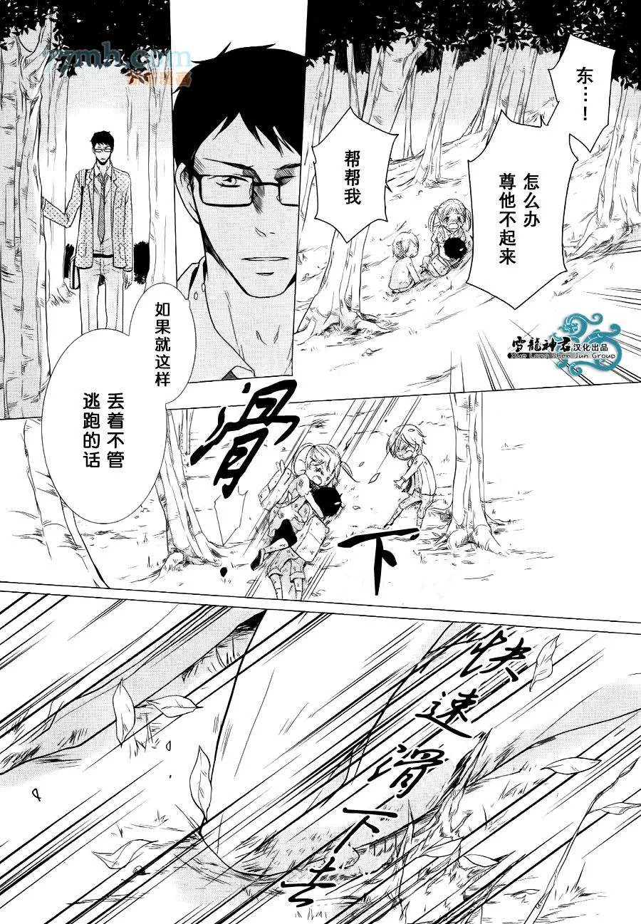 《同志奶爸执事》漫画最新章节 第5话 免费下拉式在线观看章节第【9】张图片