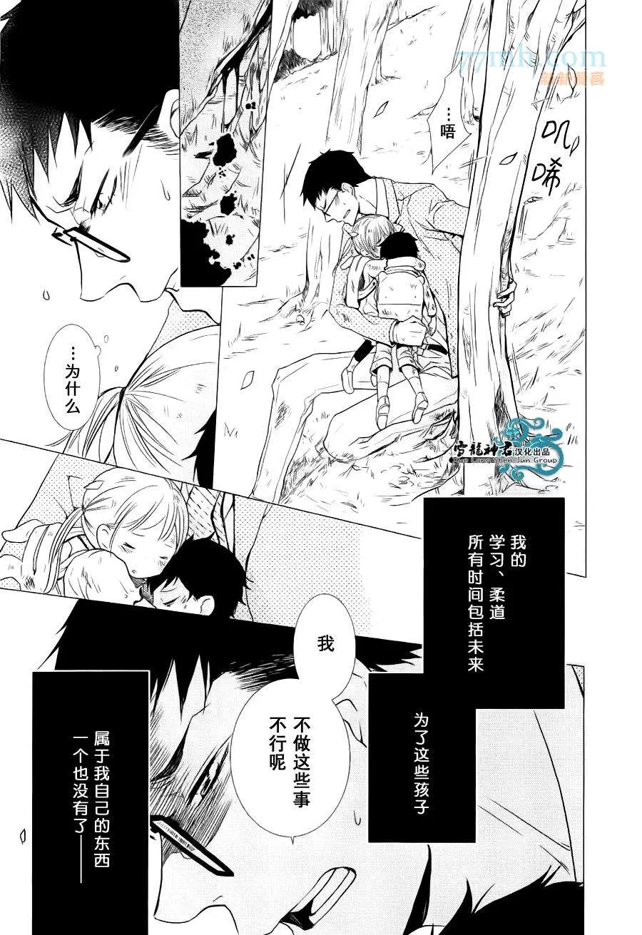 《同志奶爸执事》漫画最新章节 第5话 免费下拉式在线观看章节第【10】张图片