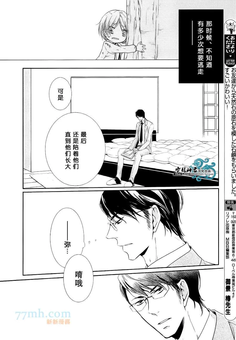 《同志奶爸执事》漫画最新章节 第5话 免费下拉式在线观看章节第【11】张图片