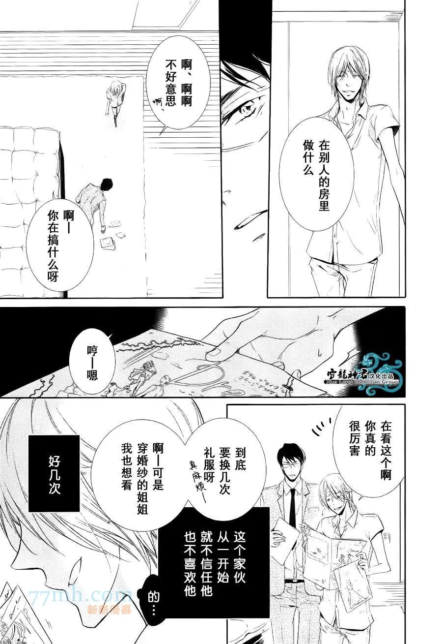 《同志奶爸执事》漫画最新章节 第5话 免费下拉式在线观看章节第【12】张图片