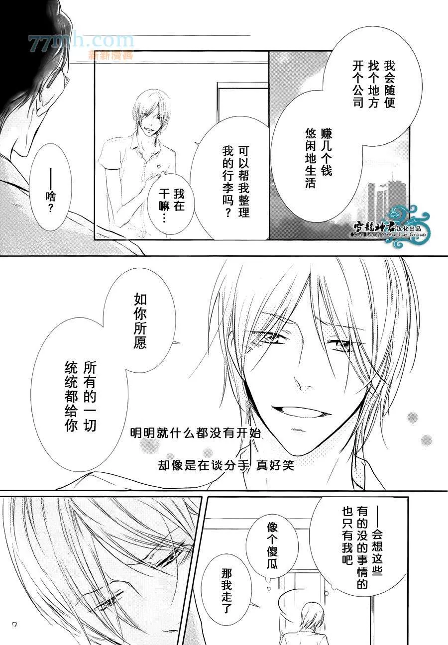 《同志奶爸执事》漫画最新章节 第5话 免费下拉式在线观看章节第【14】张图片