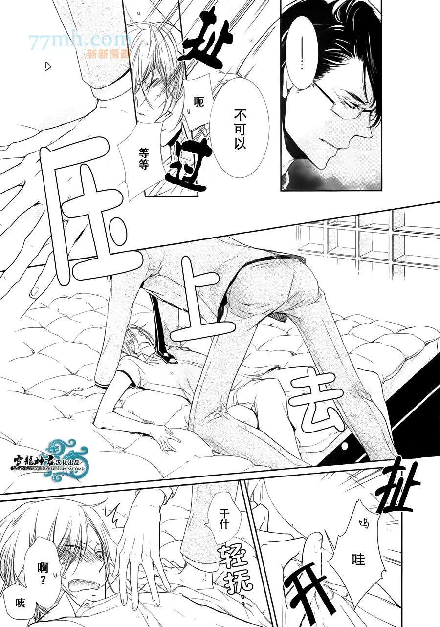 《同志奶爸执事》漫画最新章节 第5话 免费下拉式在线观看章节第【16】张图片