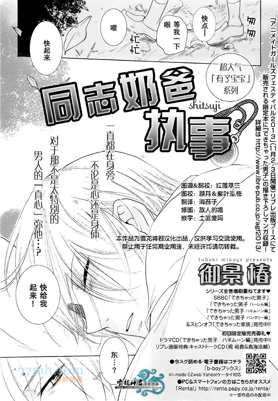 《同志奶爸执事》漫画最新章节 第5话 免费下拉式在线观看章节第【1】张图片