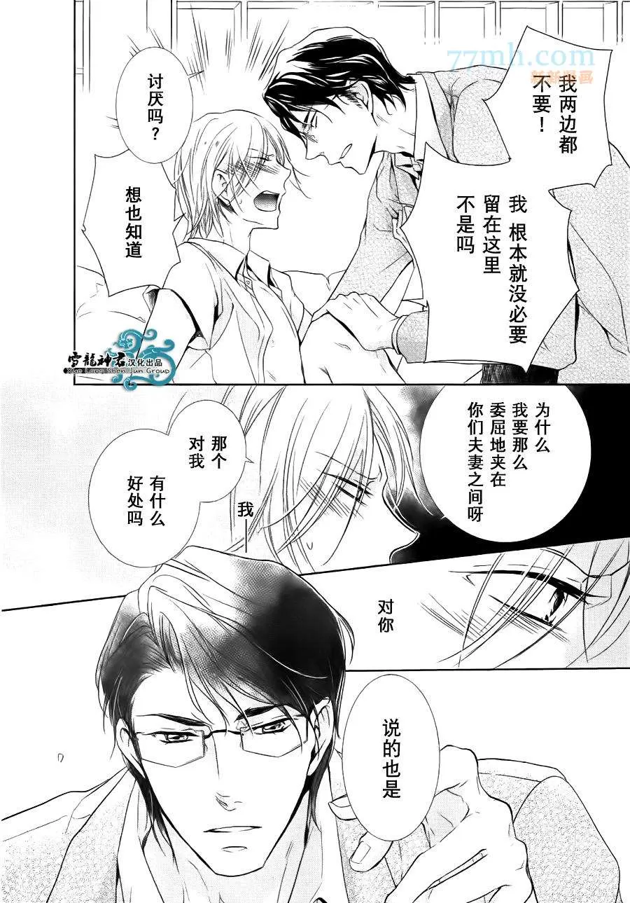 《同志奶爸执事》漫画最新章节 第5话 免费下拉式在线观看章节第【19】张图片