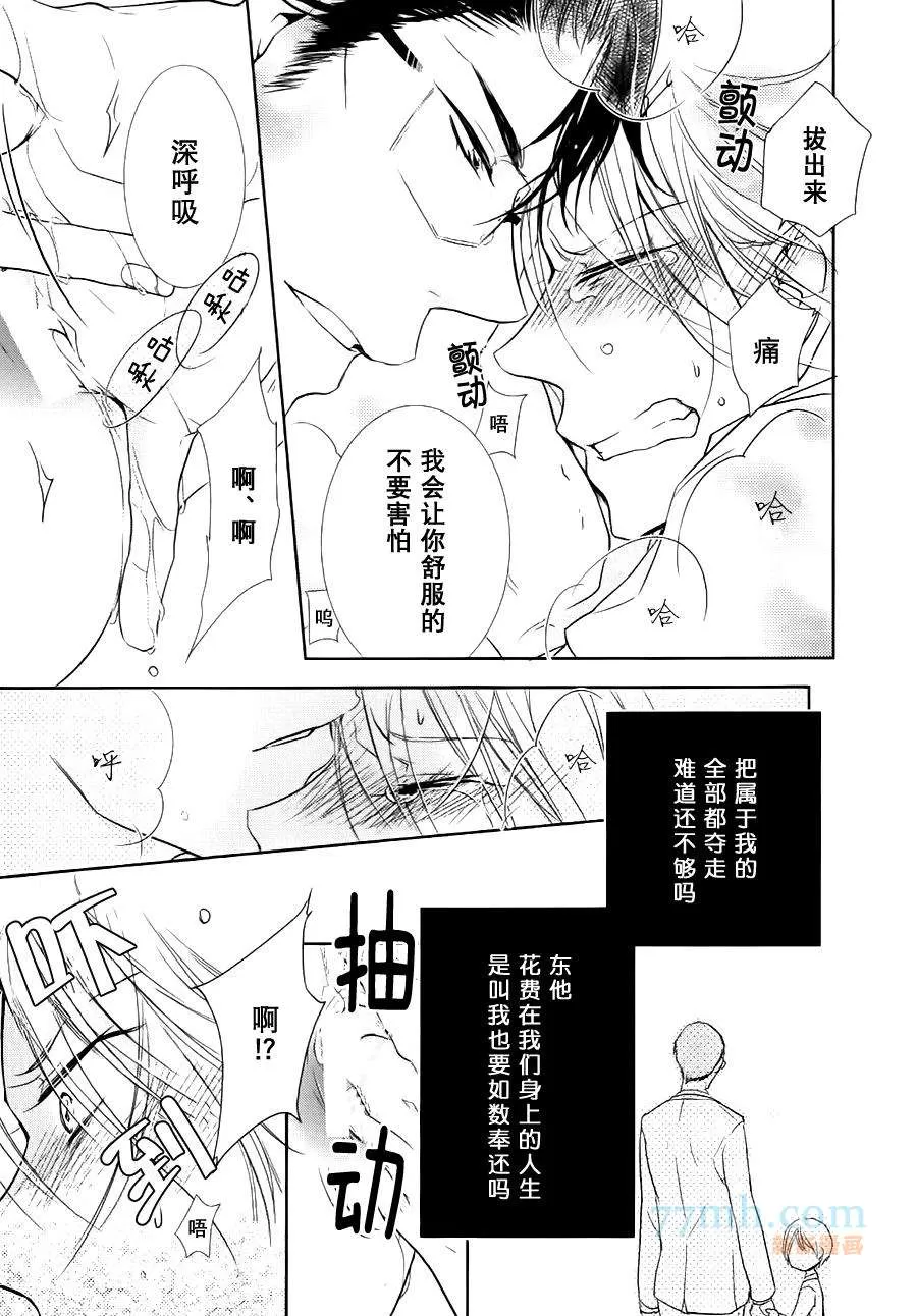 《同志奶爸执事》漫画最新章节 第5话 免费下拉式在线观看章节第【22】张图片