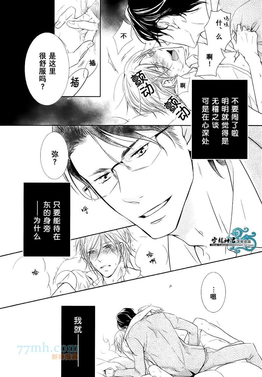 《同志奶爸执事》漫画最新章节 第5话 免费下拉式在线观看章节第【23】张图片