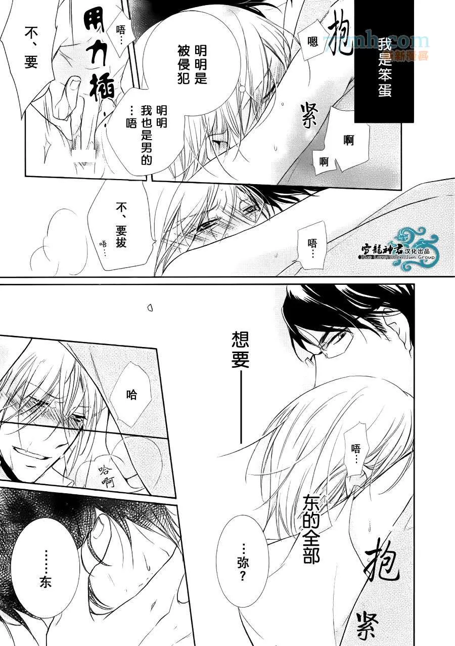 《同志奶爸执事》漫画最新章节 第5话 免费下拉式在线观看章节第【24】张图片