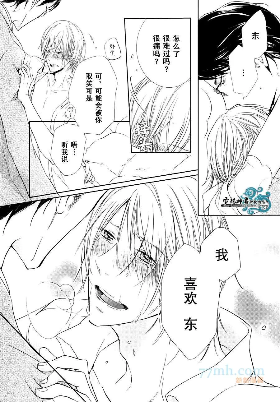 《同志奶爸执事》漫画最新章节 第5话 免费下拉式在线观看章节第【25】张图片