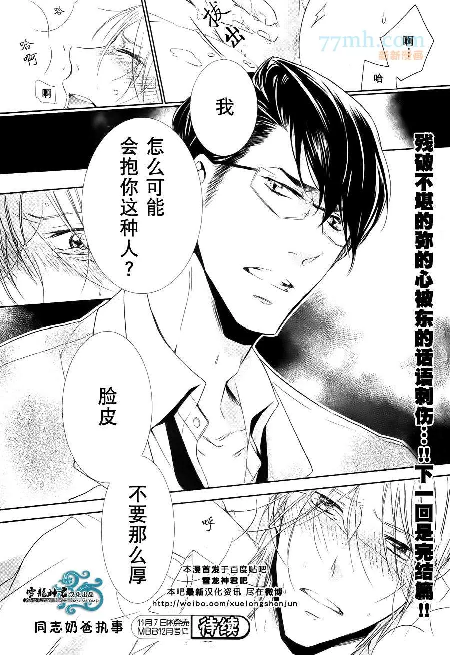 《同志奶爸执事》漫画最新章节 第5话 免费下拉式在线观看章节第【26】张图片