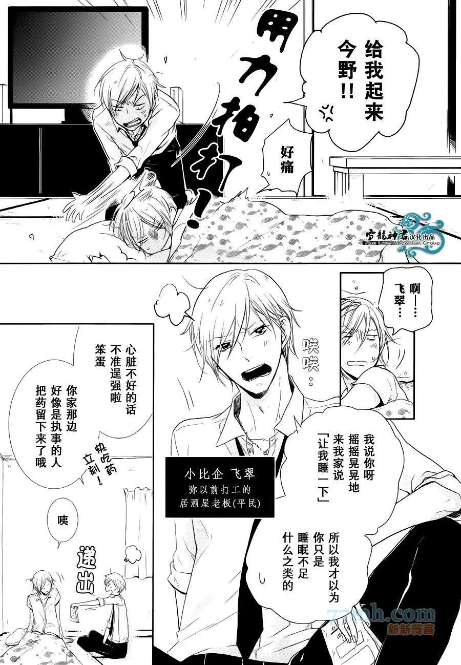 《同志奶爸执事》漫画最新章节 第5话 免费下拉式在线观看章节第【2】张图片