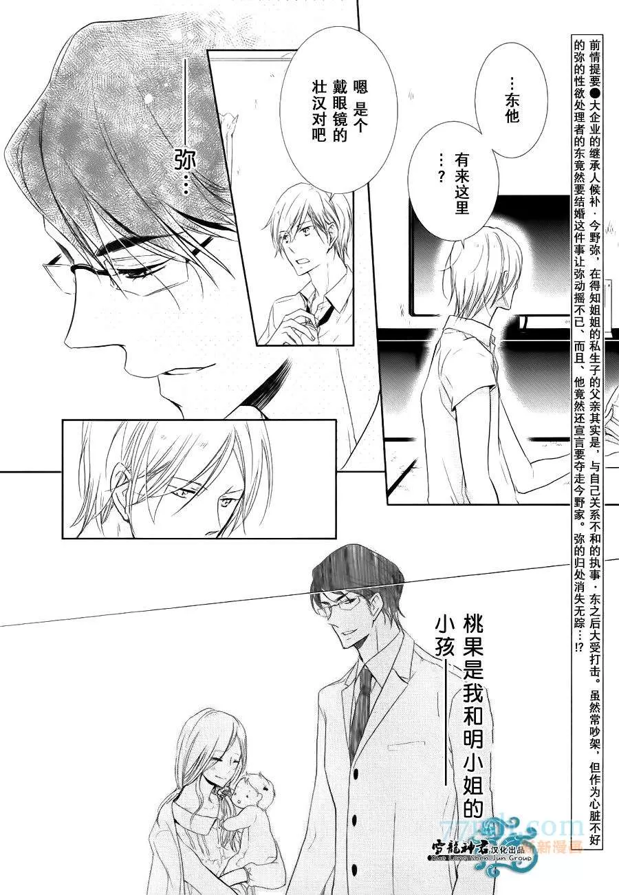 《同志奶爸执事》漫画最新章节 第5话 免费下拉式在线观看章节第【3】张图片