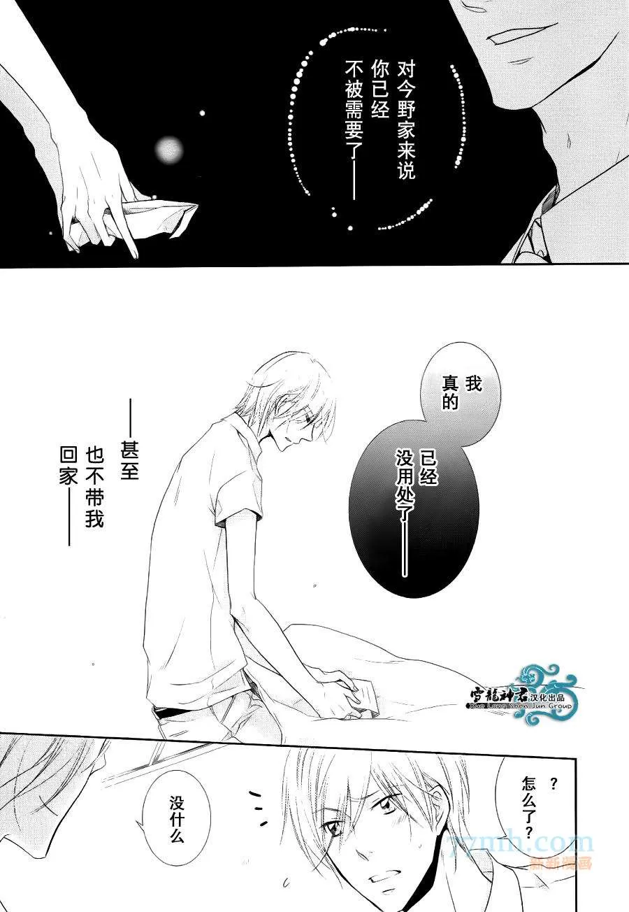 《同志奶爸执事》漫画最新章节 第5话 免费下拉式在线观看章节第【4】张图片