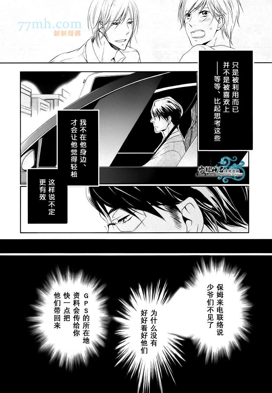 《同志奶爸执事》漫画最新章节 第5话 免费下拉式在线观看章节第【7】张图片