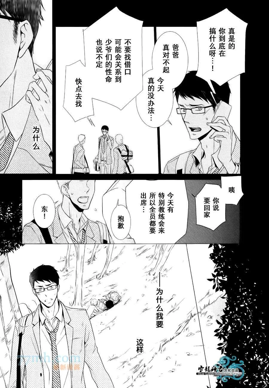 《同志奶爸执事》漫画最新章节 第5话 免费下拉式在线观看章节第【8】张图片