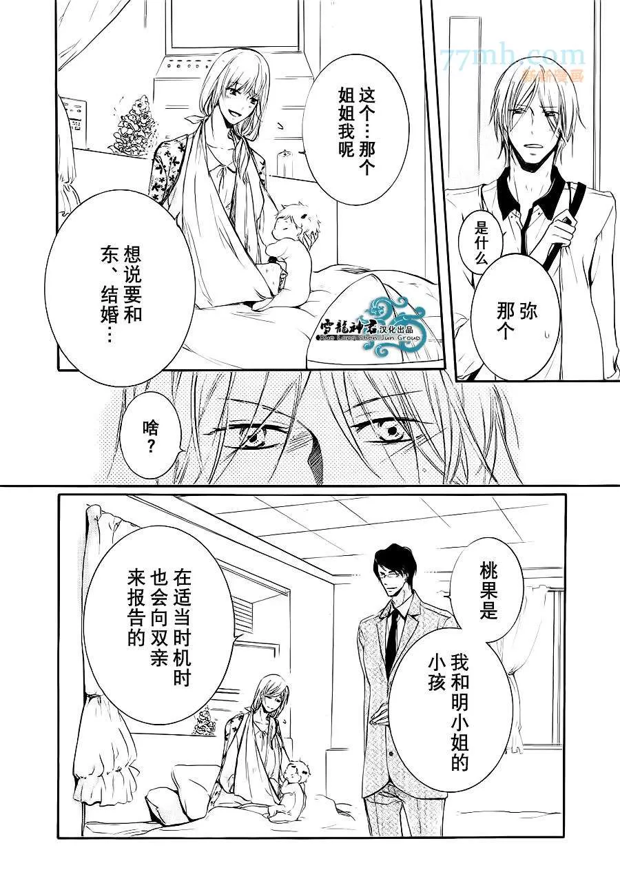 《同志奶爸执事》漫画最新章节 第4话 免费下拉式在线观看章节第【9】张图片