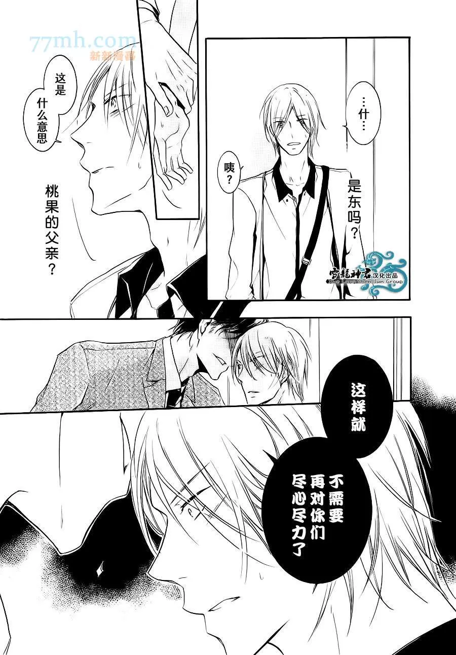 《同志奶爸执事》漫画最新章节 第4话 免费下拉式在线观看章节第【10】张图片