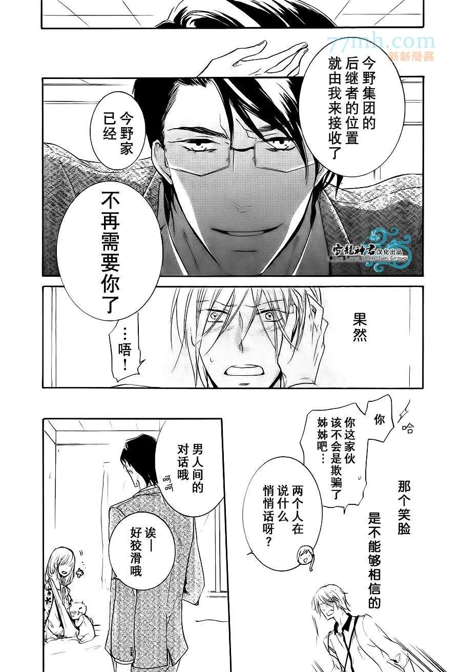 《同志奶爸执事》漫画最新章节 第4话 免费下拉式在线观看章节第【11】张图片