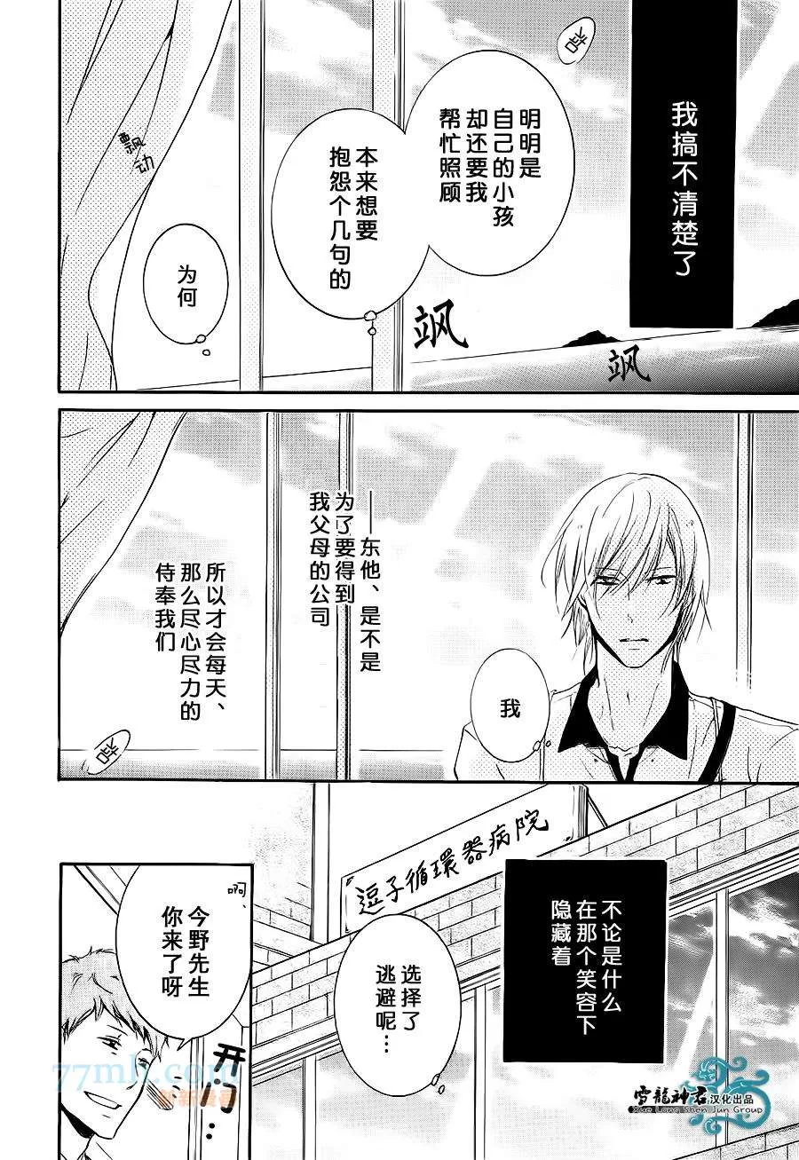 《同志奶爸执事》漫画最新章节 第4话 免费下拉式在线观看章节第【13】张图片