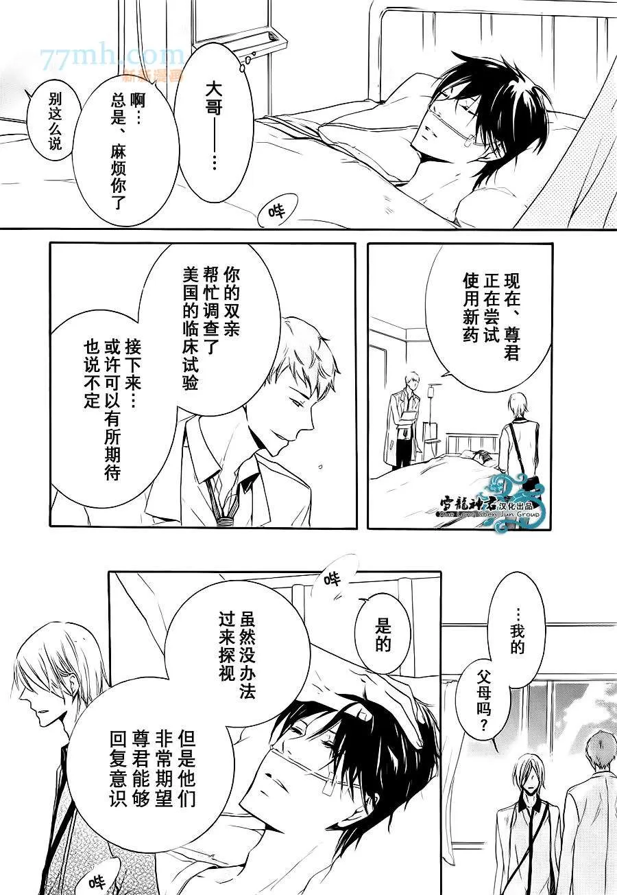 《同志奶爸执事》漫画最新章节 第4话 免费下拉式在线观看章节第【14】张图片