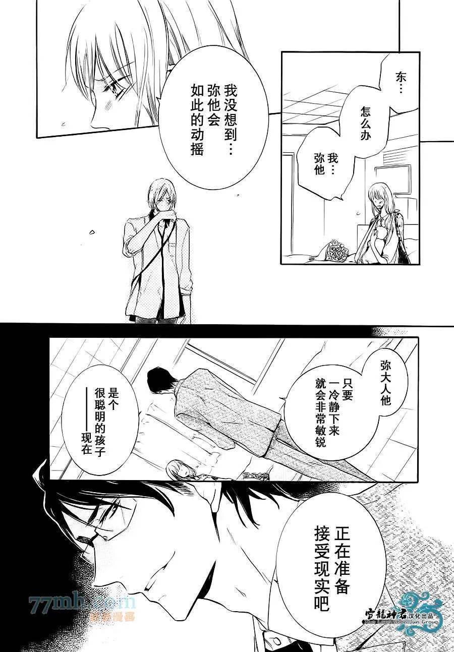 《同志奶爸执事》漫画最新章节 第4话 免费下拉式在线观看章节第【15】张图片