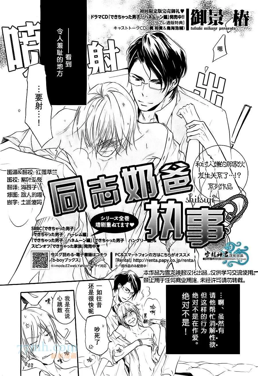 《同志奶爸执事》漫画最新章节 第4话 免费下拉式在线观看章节第【1】张图片