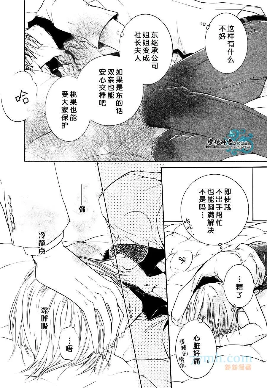 《同志奶爸执事》漫画最新章节 第4话 免费下拉式在线观看章节第【19】张图片