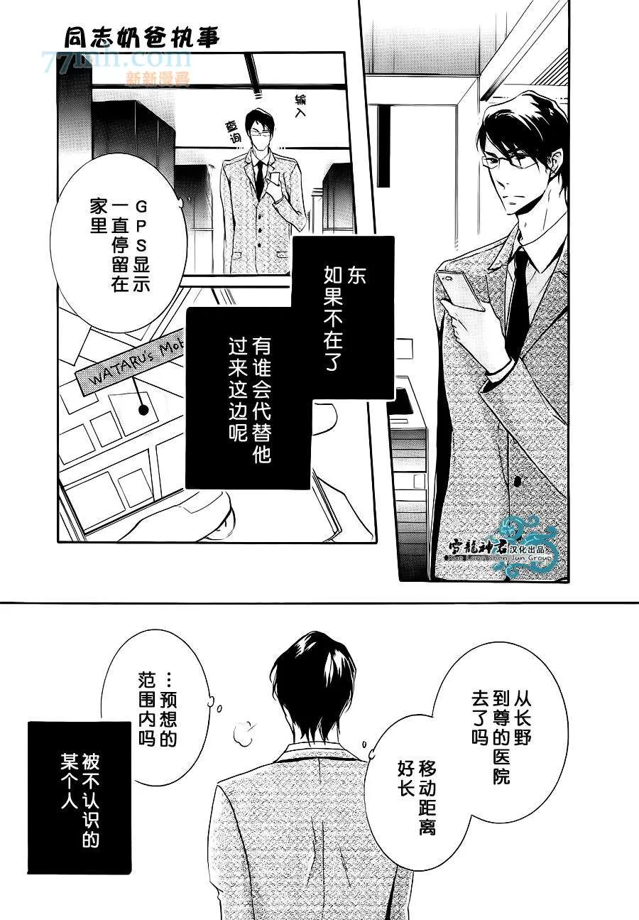 《同志奶爸执事》漫画最新章节 第4话 免费下拉式在线观看章节第【22】张图片