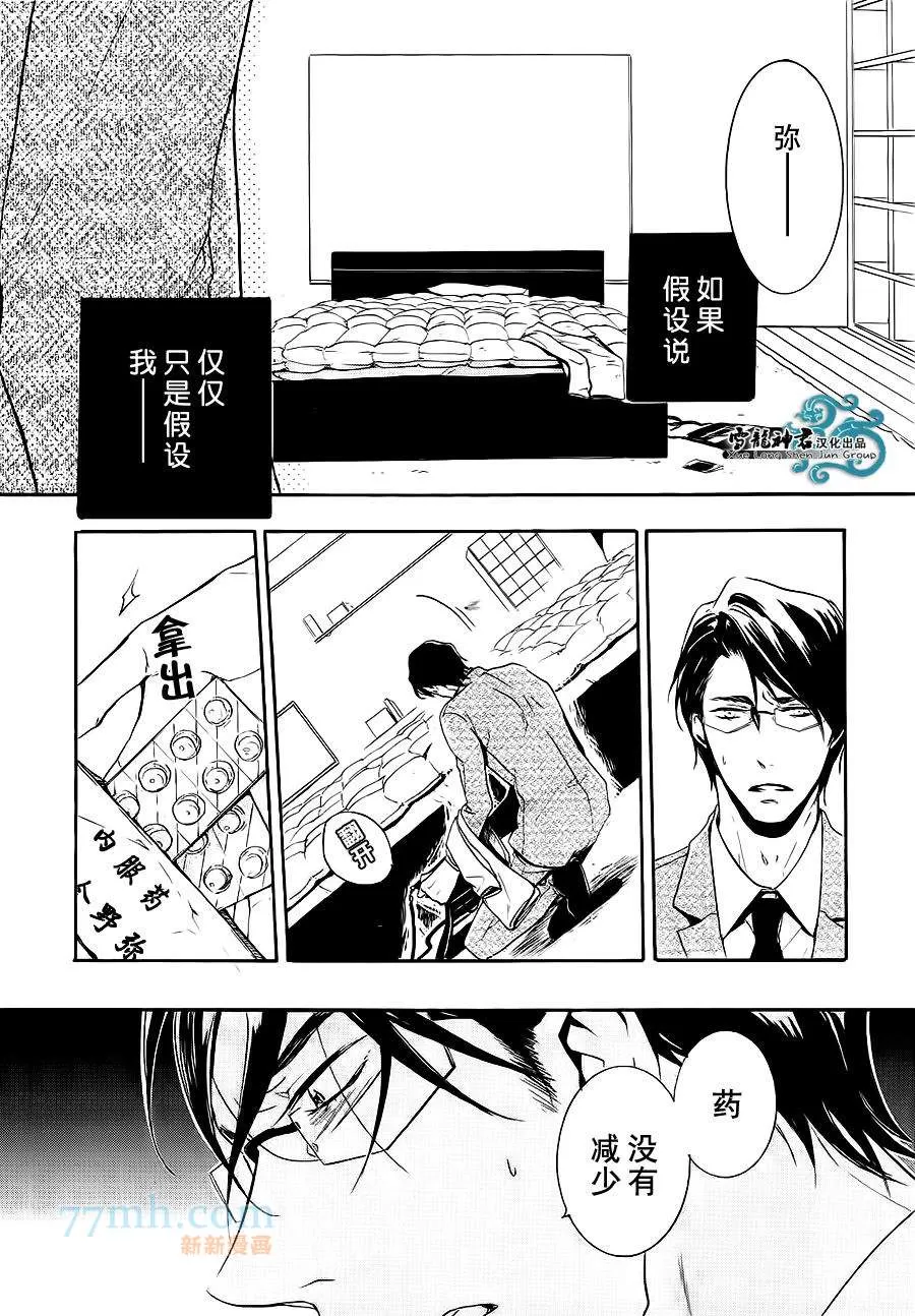 《同志奶爸执事》漫画最新章节 第4话 免费下拉式在线观看章节第【24】张图片