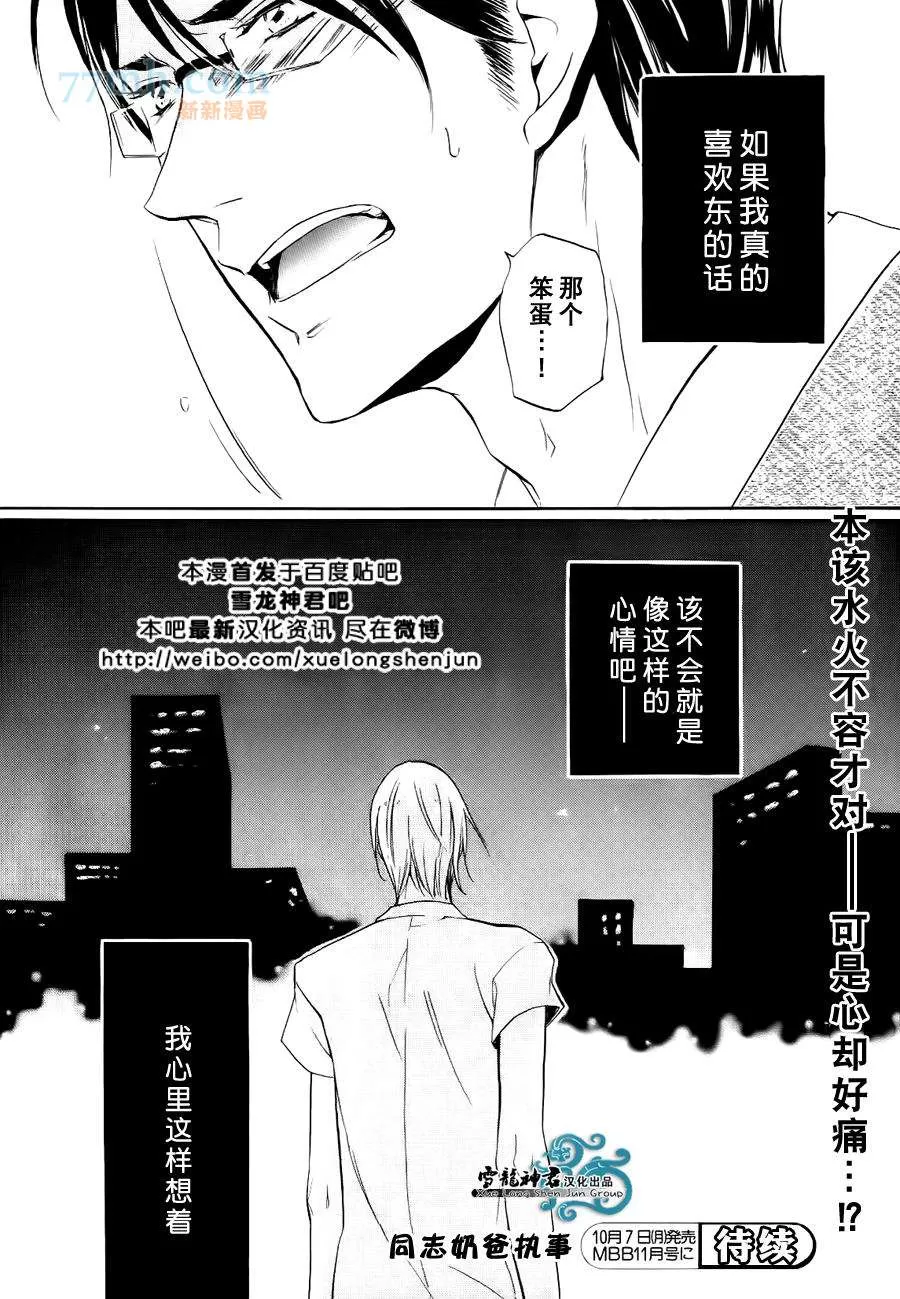 《同志奶爸执事》漫画最新章节 第4话 免费下拉式在线观看章节第【25】张图片