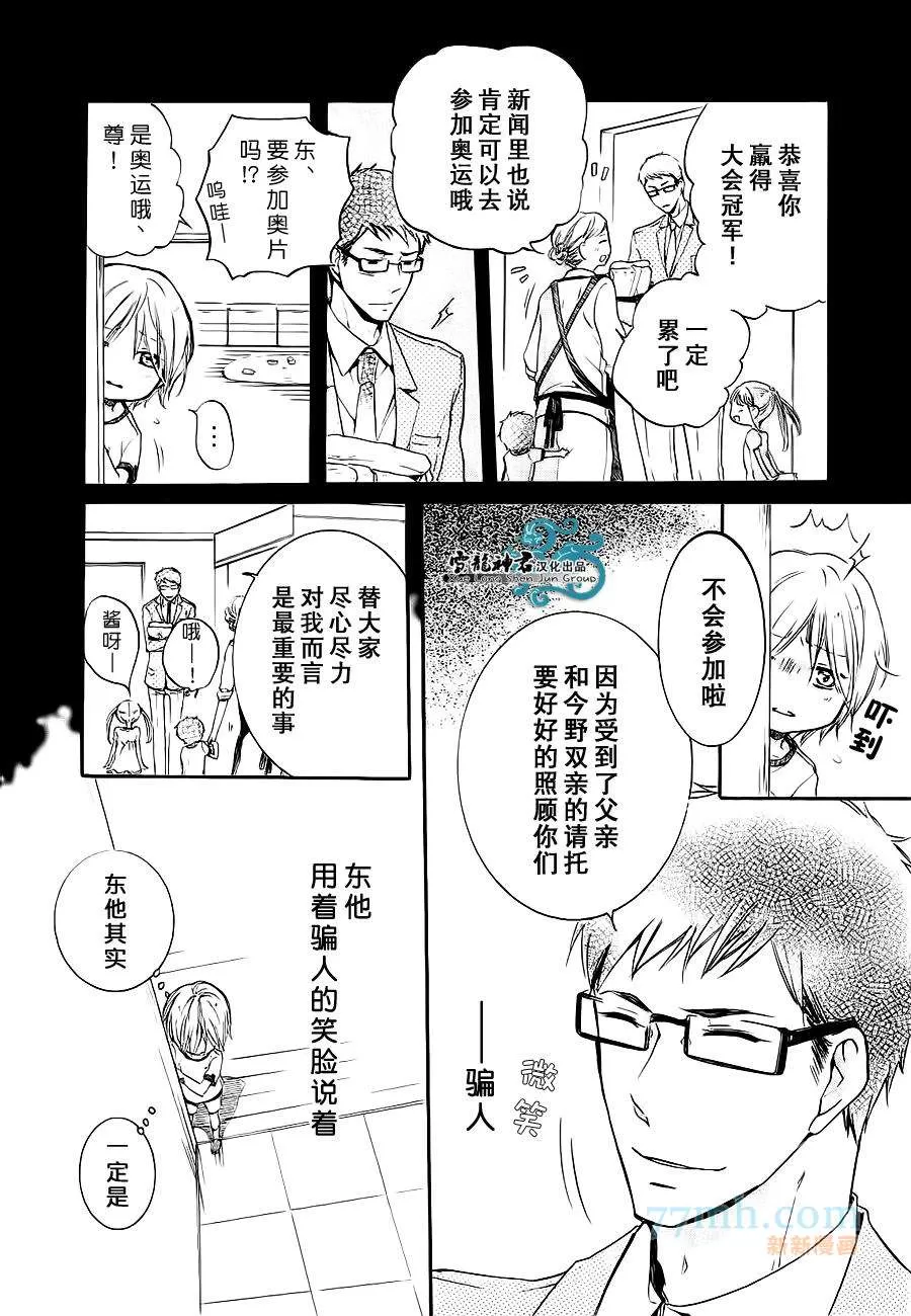 《同志奶爸执事》漫画最新章节 第4话 免费下拉式在线观看章节第【3】张图片