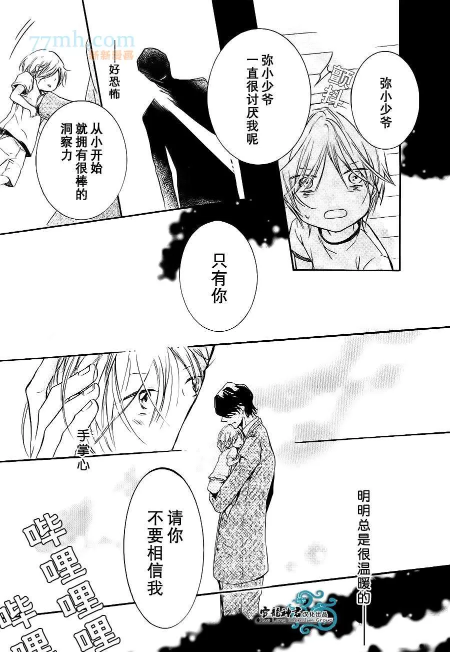 《同志奶爸执事》漫画最新章节 第4话 免费下拉式在线观看章节第【4】张图片