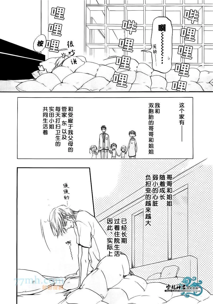 《同志奶爸执事》漫画最新章节 第4话 免费下拉式在线观看章节第【5】张图片