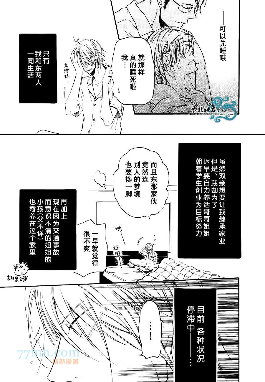 《同志奶爸执事》漫画最新章节 第4话 免费下拉式在线观看章节第【6】张图片