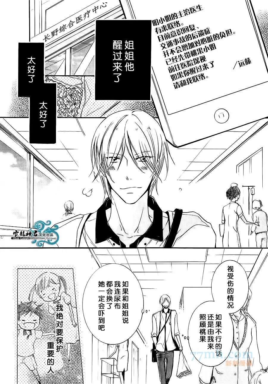 《同志奶爸执事》漫画最新章节 第4话 免费下拉式在线观看章节第【7】张图片