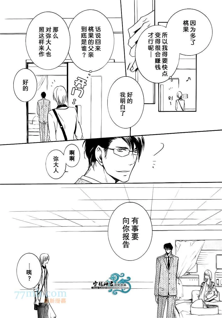 《同志奶爸执事》漫画最新章节 第4话 免费下拉式在线观看章节第【8】张图片