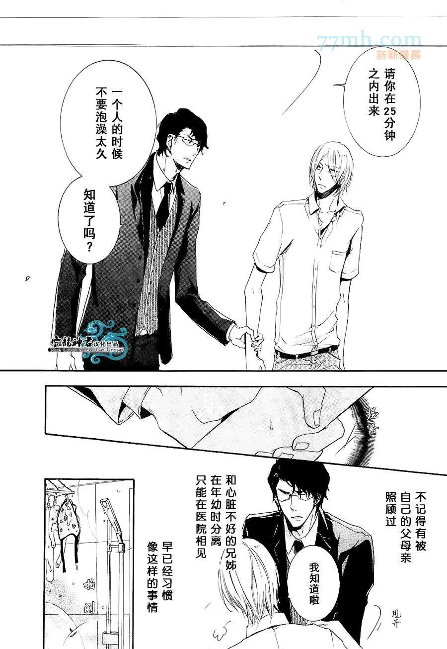 《同志奶爸执事》漫画最新章节 第3话 免费下拉式在线观看章节第【9】张图片