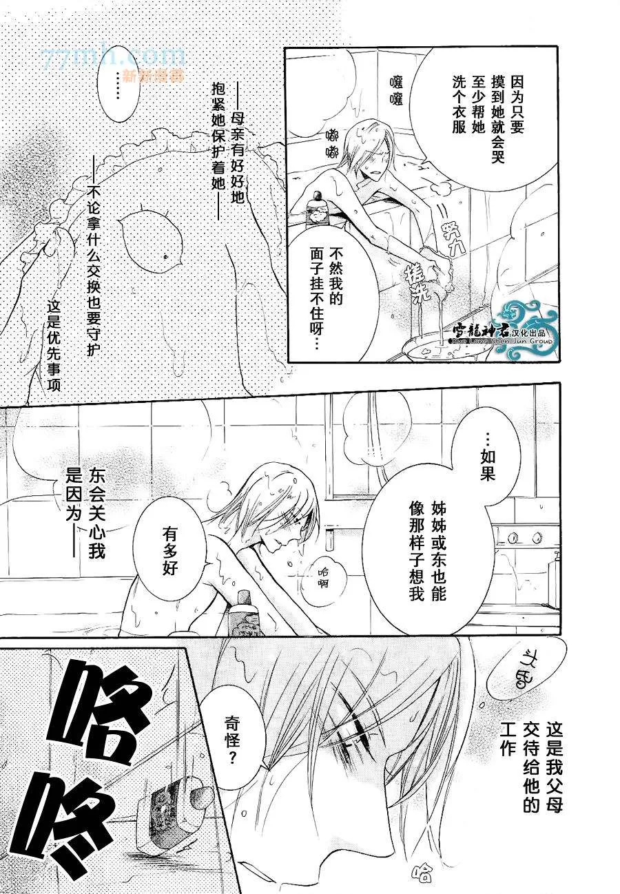 《同志奶爸执事》漫画最新章节 第3话 免费下拉式在线观看章节第【10】张图片