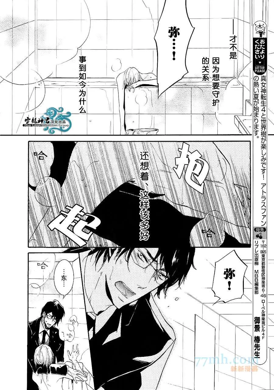 《同志奶爸执事》漫画最新章节 第3话 免费下拉式在线观看章节第【11】张图片