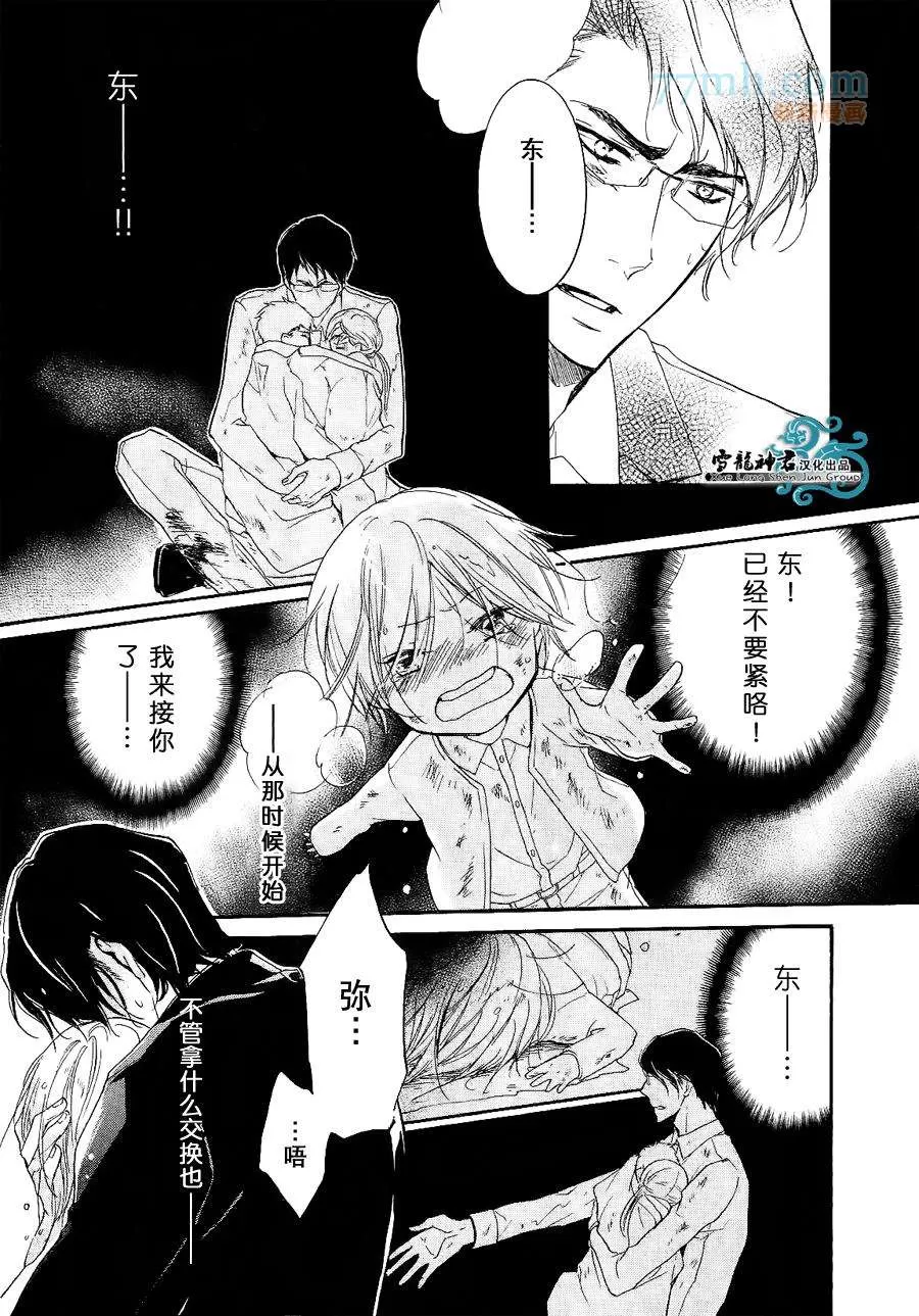 《同志奶爸执事》漫画最新章节 第3话 免费下拉式在线观看章节第【12】张图片