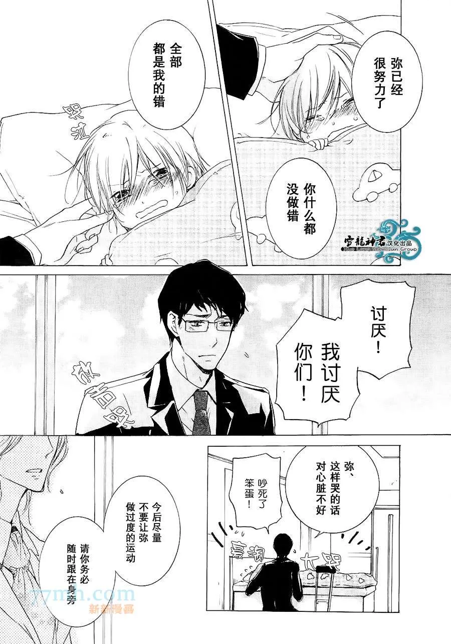 《同志奶爸执事》漫画最新章节 第3话 免费下拉式在线观看章节第【14】张图片